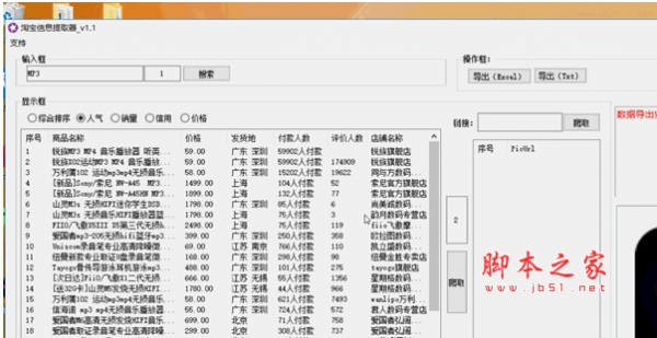 淘宝信息提取器 v1.1 绿色版
