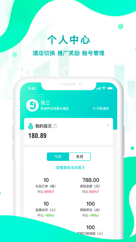 扇小二(酒店管理) for Android v3.1.1 安卓版