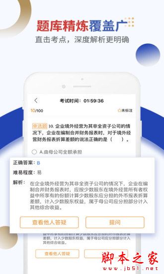 乐考学习助手 for iPhone V3.1.8 苹果手机版