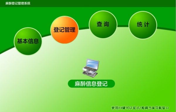 麻醉登记管理系统 v1.0 官方安装版