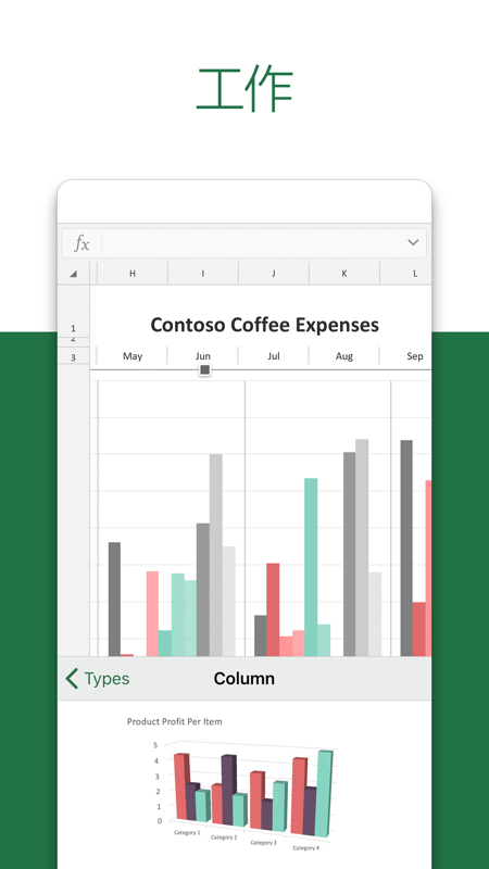 Microsoft Excel(excel表格编辑软件) v2.81.1 苹果手机版