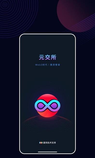 元交所数字藏品 for android v1.5.5安卓版