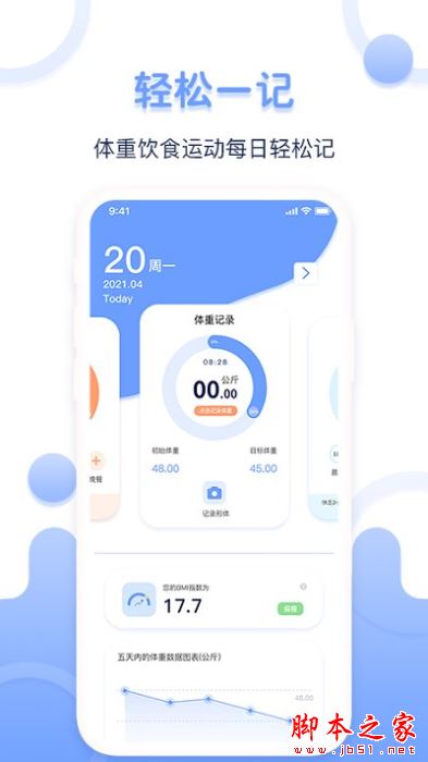 体重记录器(体重管理软件) v1.1.1 安卓版