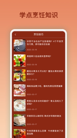 美食烹饪大全 for Android v1.0.1 安卓手机版