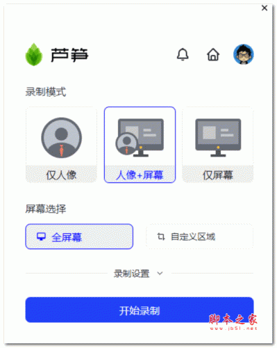 芦笋极简录屏 v2.6.0 官方安装版 win64