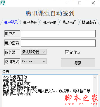 腾讯课堂自动签到 v1.0 绿色免费版