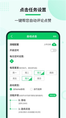 自动连点大师 for Android v1.0 安卓手机版
