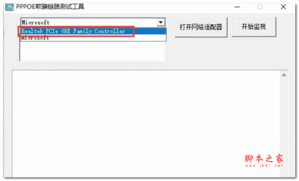 pppoe欺骗链路测试工具 V4.1.3 免费版