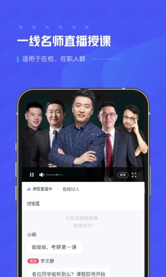 研途考研-考研备考学习平台 for iPhone v2.4.3 苹果手机版