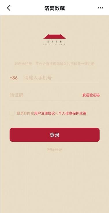 洛离数藏 for android v1.0 安卓手机版