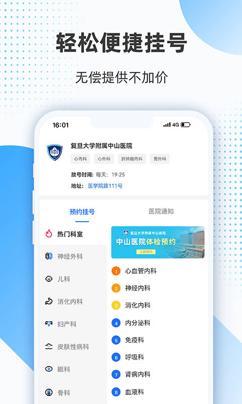 上海助医网预约挂号 for Android v3.2.9 安卓版