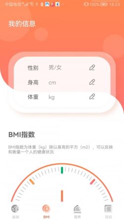 时时计步 for Android v1.0.2 安卓手机版