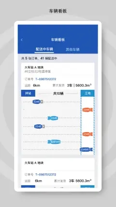 砼行发货方 for Android v1.18.7 安卓版