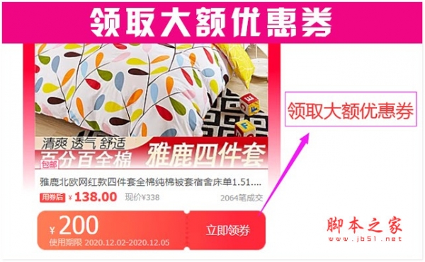 花子省钱助手(淘宝天猫优惠券) v2.0.0 免费安装版 附安装说明