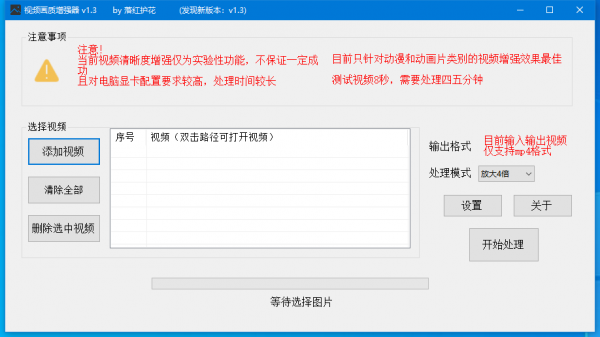 视频画质增强器 v1.3 免费绿色版