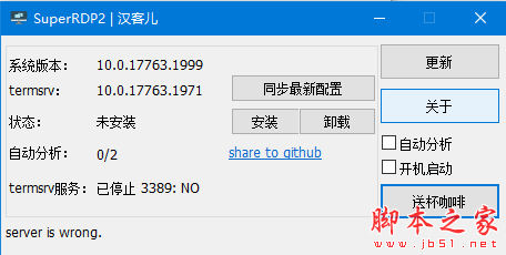 SuperRDP2(远程桌面软件) v2.0.0.38 免费安装版