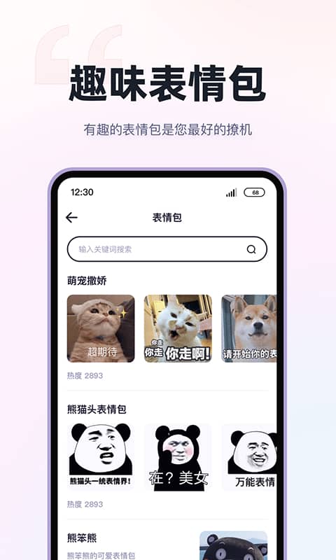 小甜话 for Android v1.0 安卓手机版