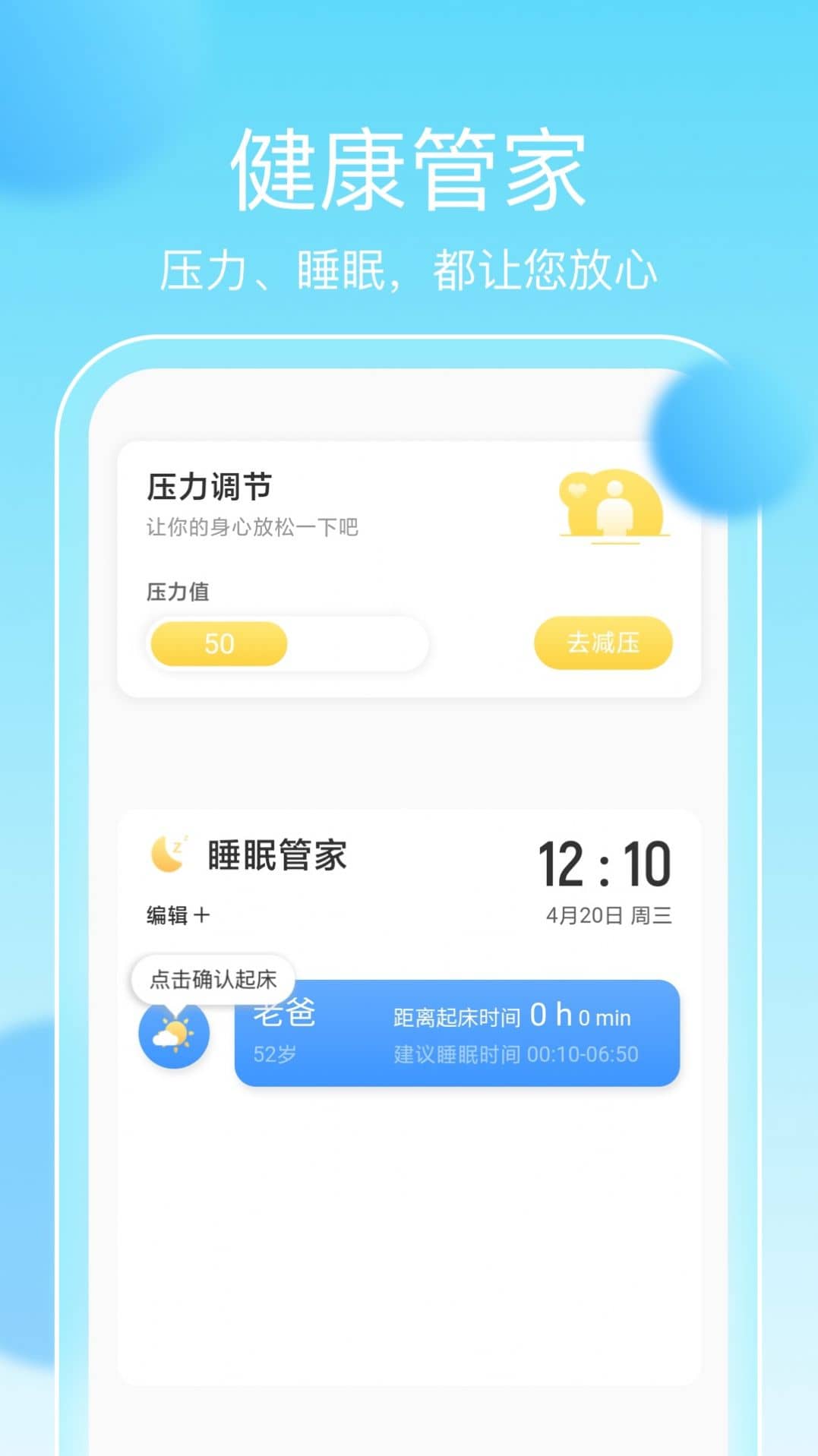 畅享计步 for Android v2.0.1 安卓手机版