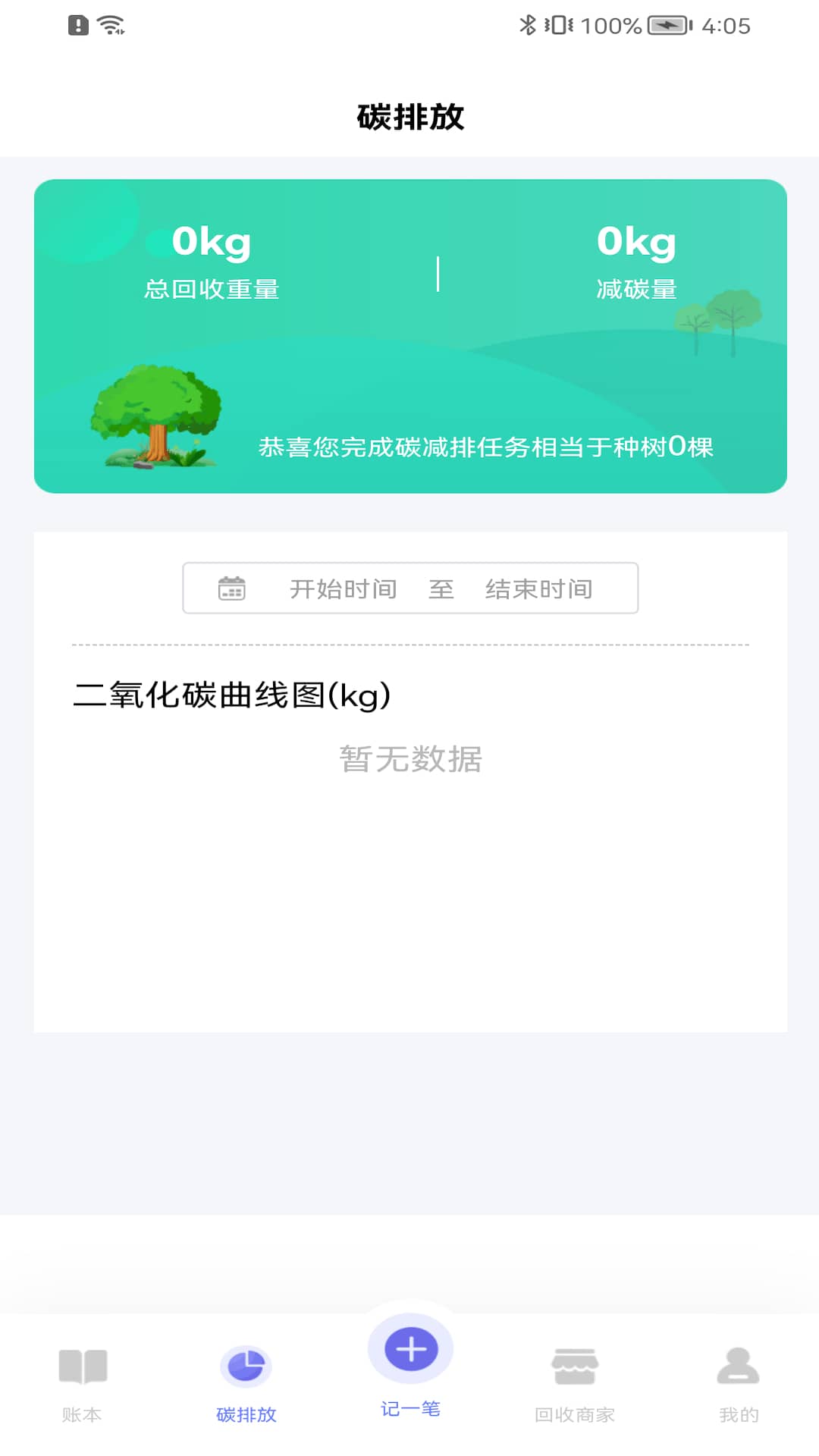 再生印迹 for Android v1.0.0 安卓手机版