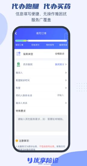 优享陪诊(医疗陪护软件) v1.4.4 安卓手机版