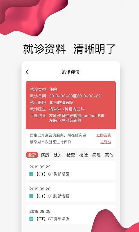 北肿云病历 v4.10.37 安卓手机版
