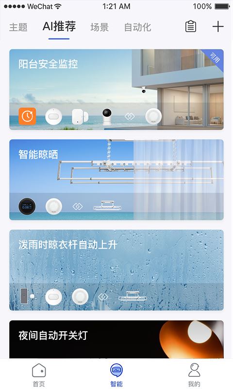好太太智联APP for Android v2.5.0 安卓版