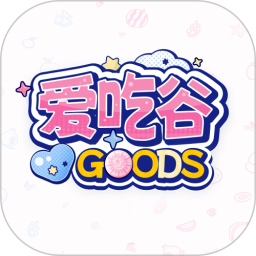 爱吃谷igoods(二次元吃谷软件) v1.13.1 安卓版
