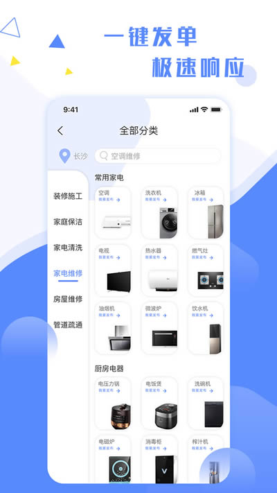 维修小哥(到家服务) for Android v2.8.3 安卓版