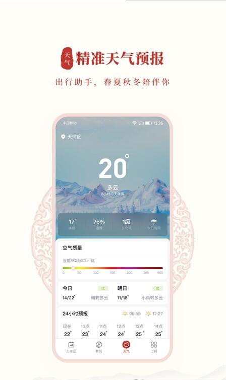全民日历 for android v1.0.0 安卓手机版