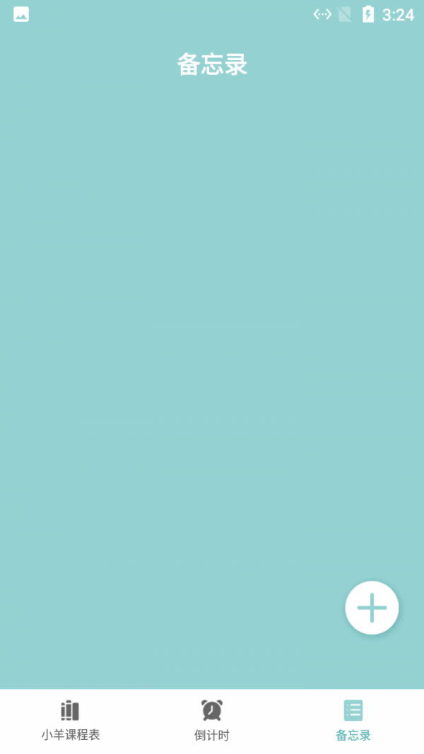 小羊课程表 for Android v1.6 安卓版