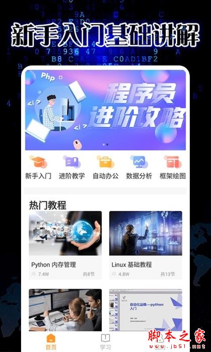 慕知python教学 v1.8.8 安卓版