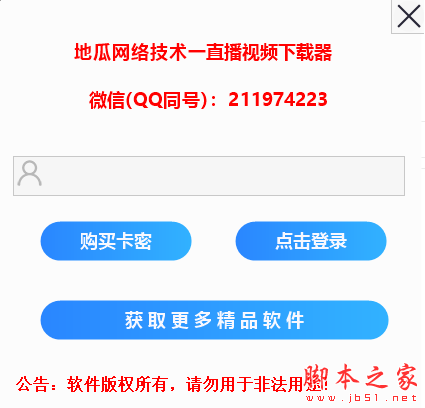 地瓜网络一直播视频器 v4.33 免费绿色版