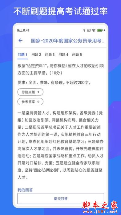 公务员公考题库官方最新 V1.2.0 安卓手机版