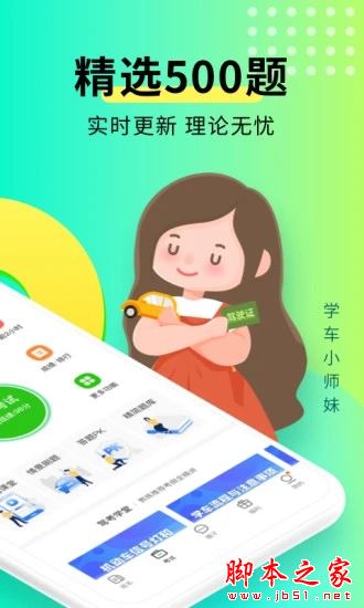 元贝驾考 for iPhone V5.0.13 苹果手机版