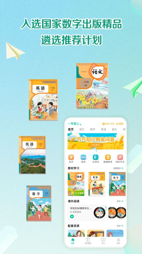 人教点读(学习教育软件) v5.3.601 安卓手机版