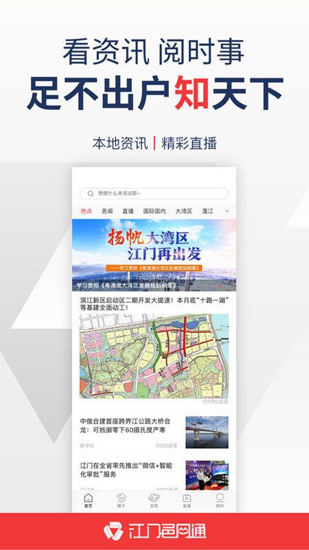 江门邑网通app v4.3.7 安卓最新版本