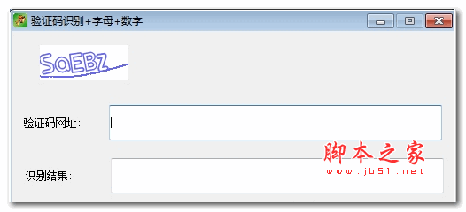 字母数字验证码识别软件 1.0.0.0 绿色版