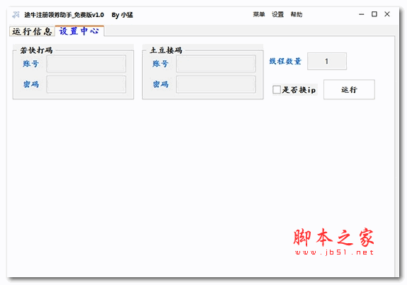 途牛领券助手 1.0 绿色版