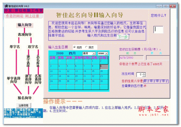 智佳起名向导软件 v4.0.0.0 安装版