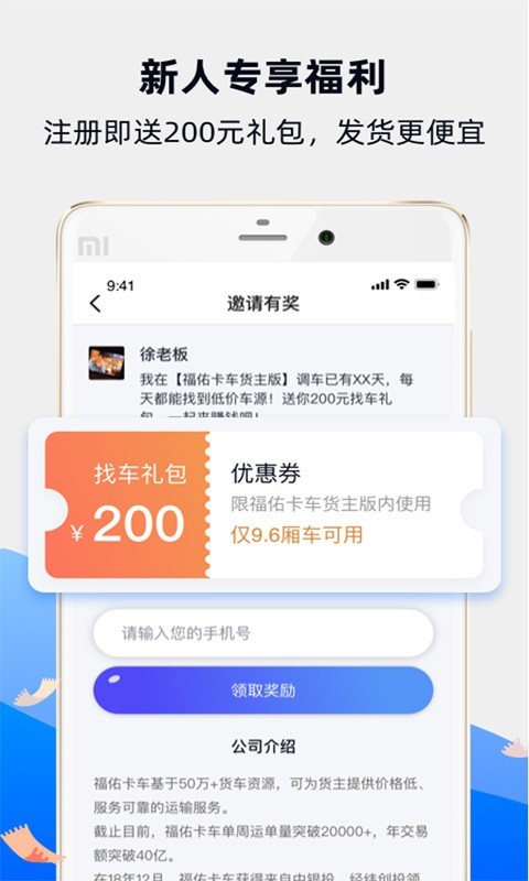 福佑卡车货主 for Android v5.27.0 安卓版
