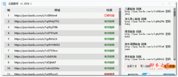 云链助手(百度链接检测) v1.2204.1 绿色免费版