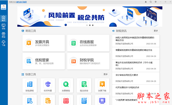 Aisino优税管家(税务管理软件) v0.2.5.4 免费安装版