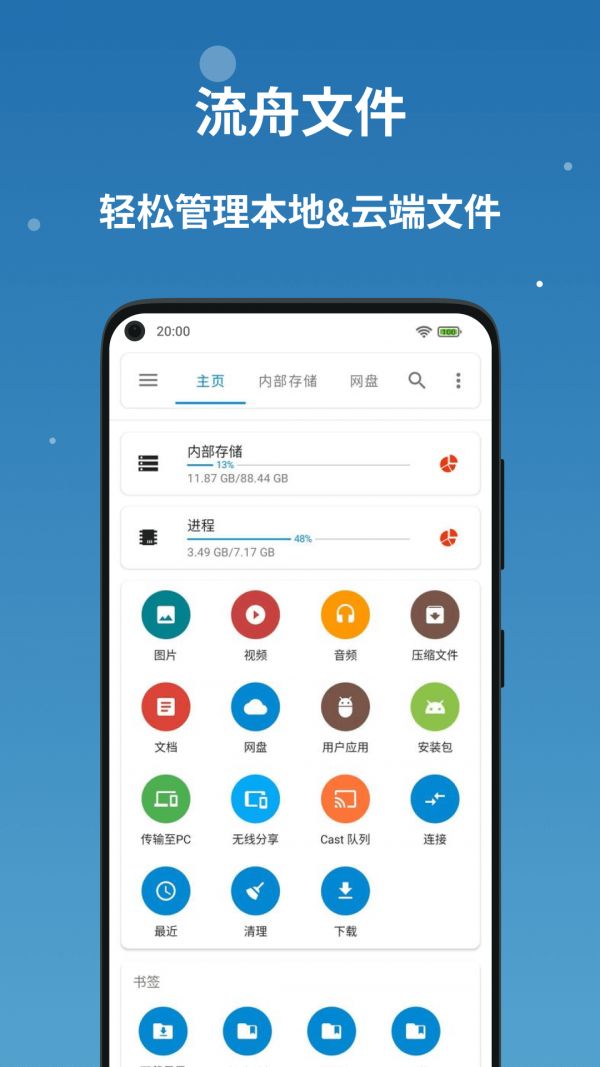 流舟文件 v1.8.5.0 安卓版