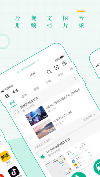 互传文件 for Android v1.0.1 安卓版