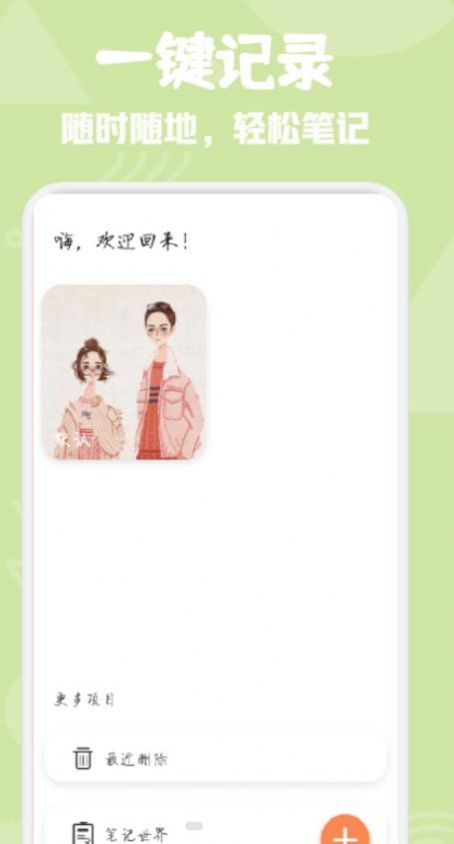 小小日常笔记 for Android v1.1 安卓手机版