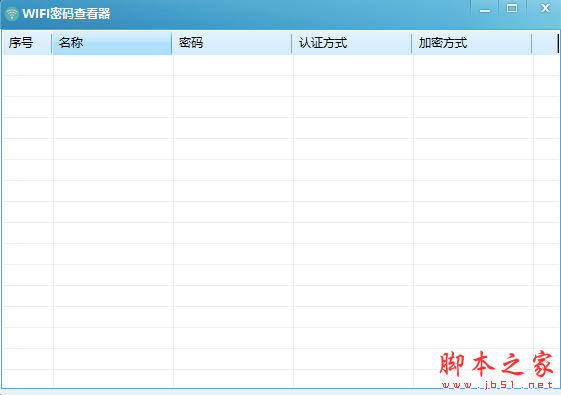 小草WIFI密码查看器 v1.0.0 免费绿色版