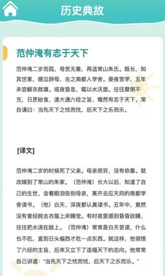 掌上秀才(成语知识学习) for Android v1.3.6 安卓版