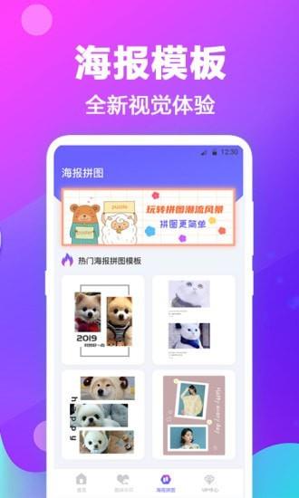 天天抠图拼图 for Android v3.1.5 安卓版