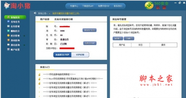 淘小猪流量软件 v1.1.5.3 绿色版