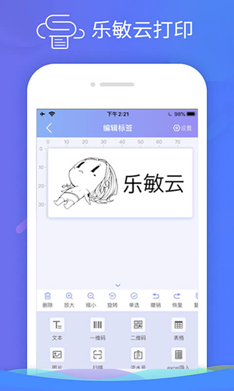 乐敏云打印(标签打印软件) v3.9.8 安卓版